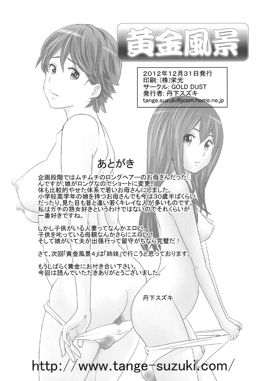 [GOLD DUST (丹下スズキ)] 黄金風景3 [DL版]