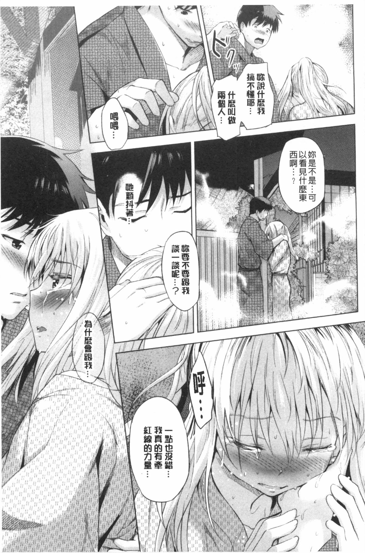 [みさぎ和] 初恋スワップ [中国翻訳]