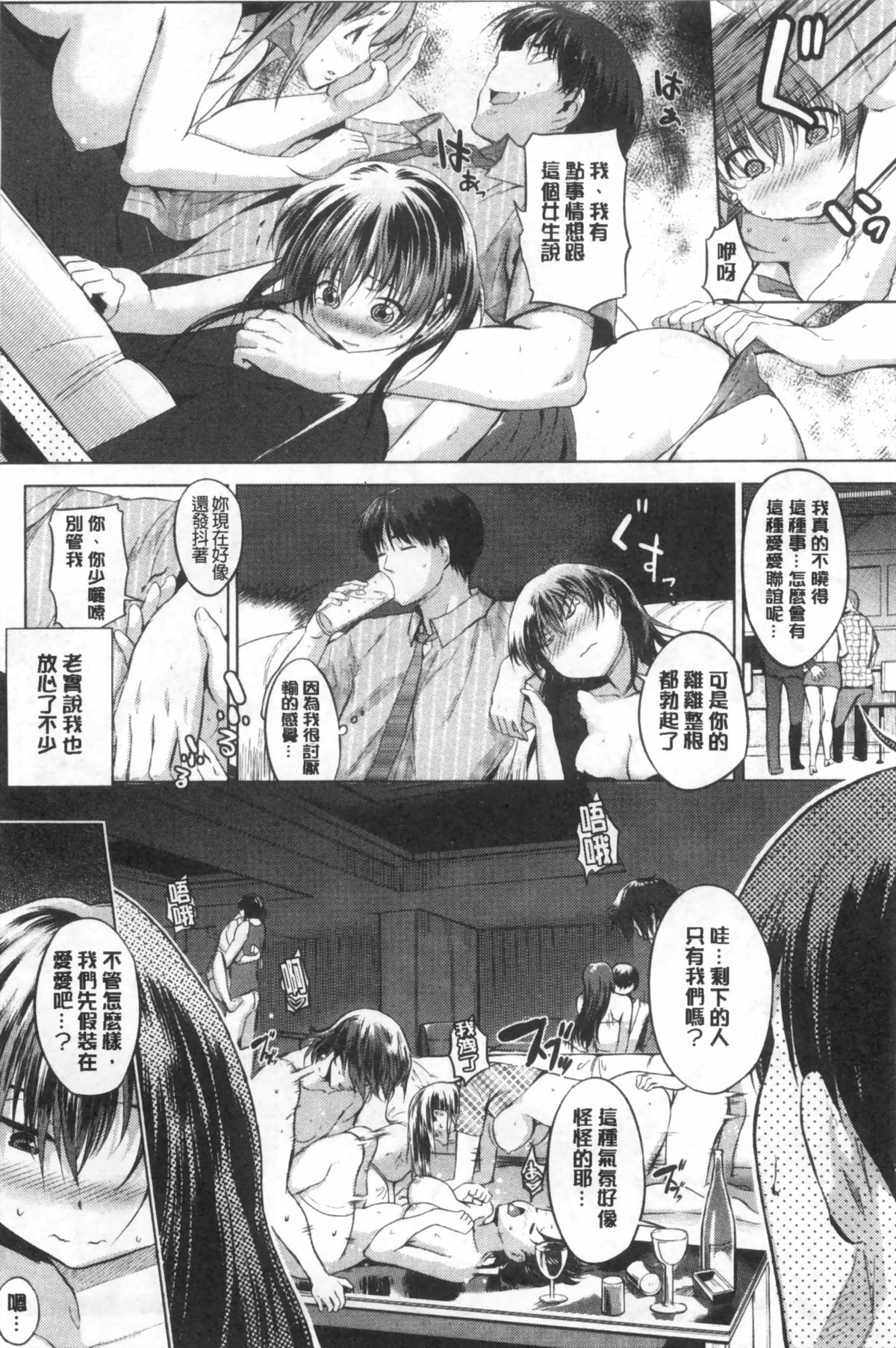 [みさぎ和] 初恋スワップ [中国翻訳]