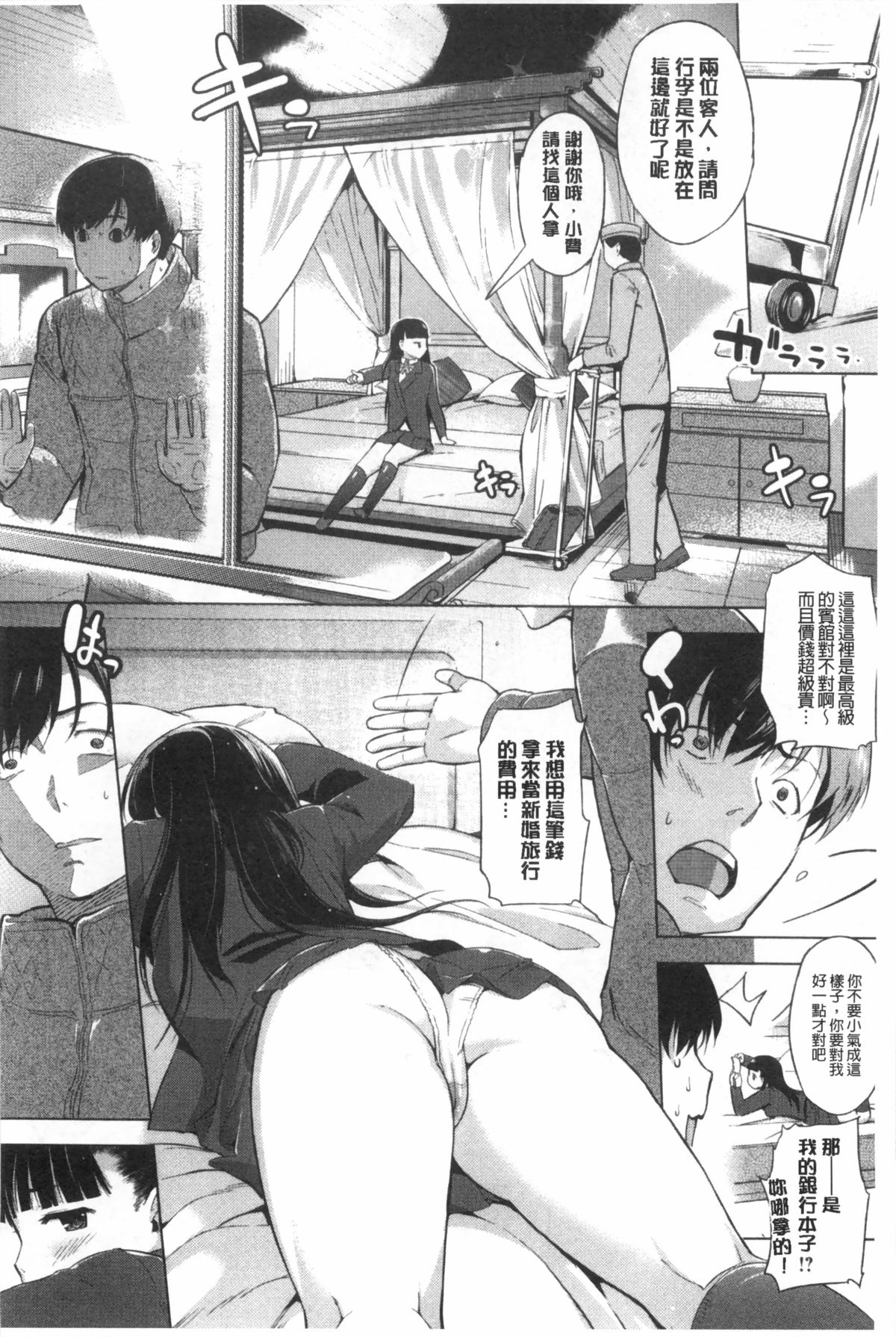 [みさぎ和] 初恋スワップ [中国翻訳]