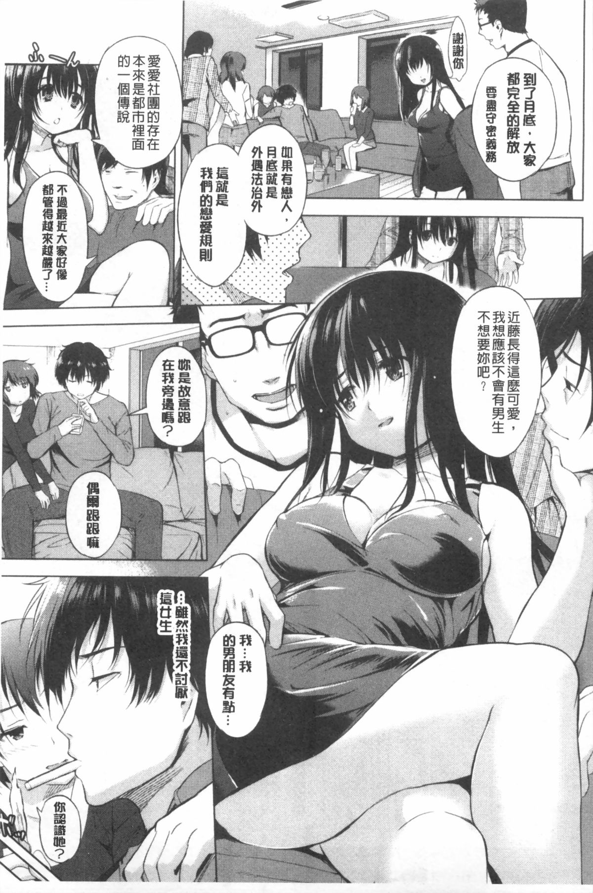 [みさぎ和] 初恋スワップ [中国翻訳]