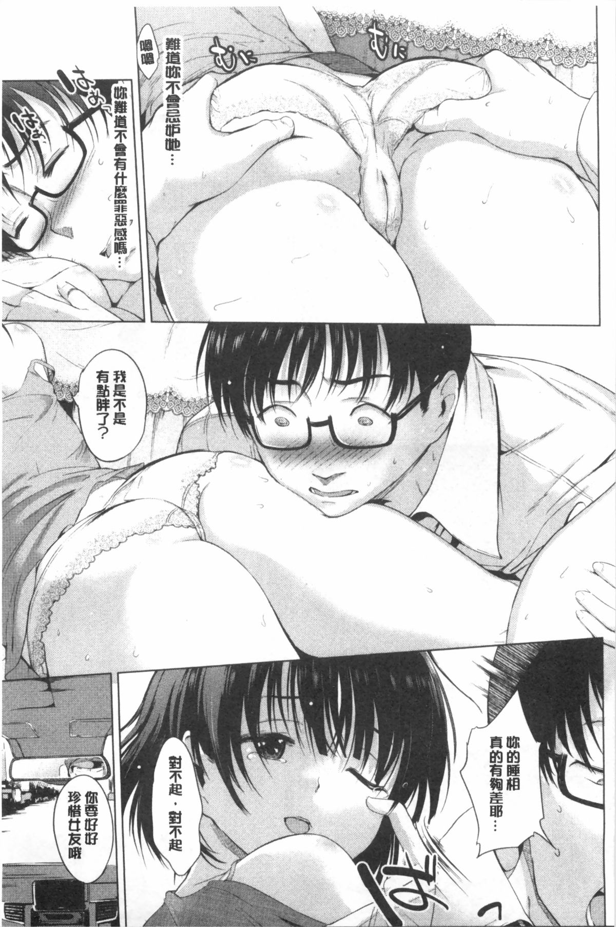 [みさぎ和] 初恋スワップ [中国翻訳]