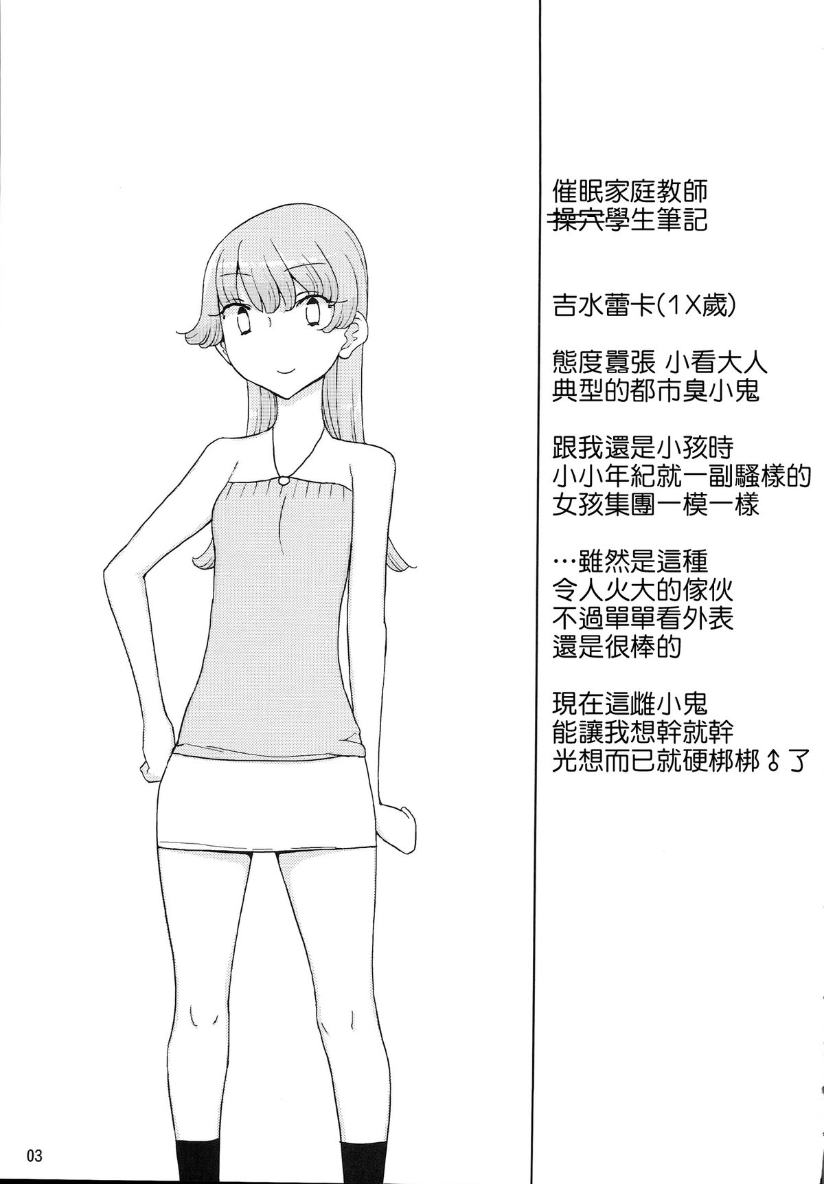 (C87) [せみもぐら (由家)] 催眠家庭教師の淫行 [中国翻訳]