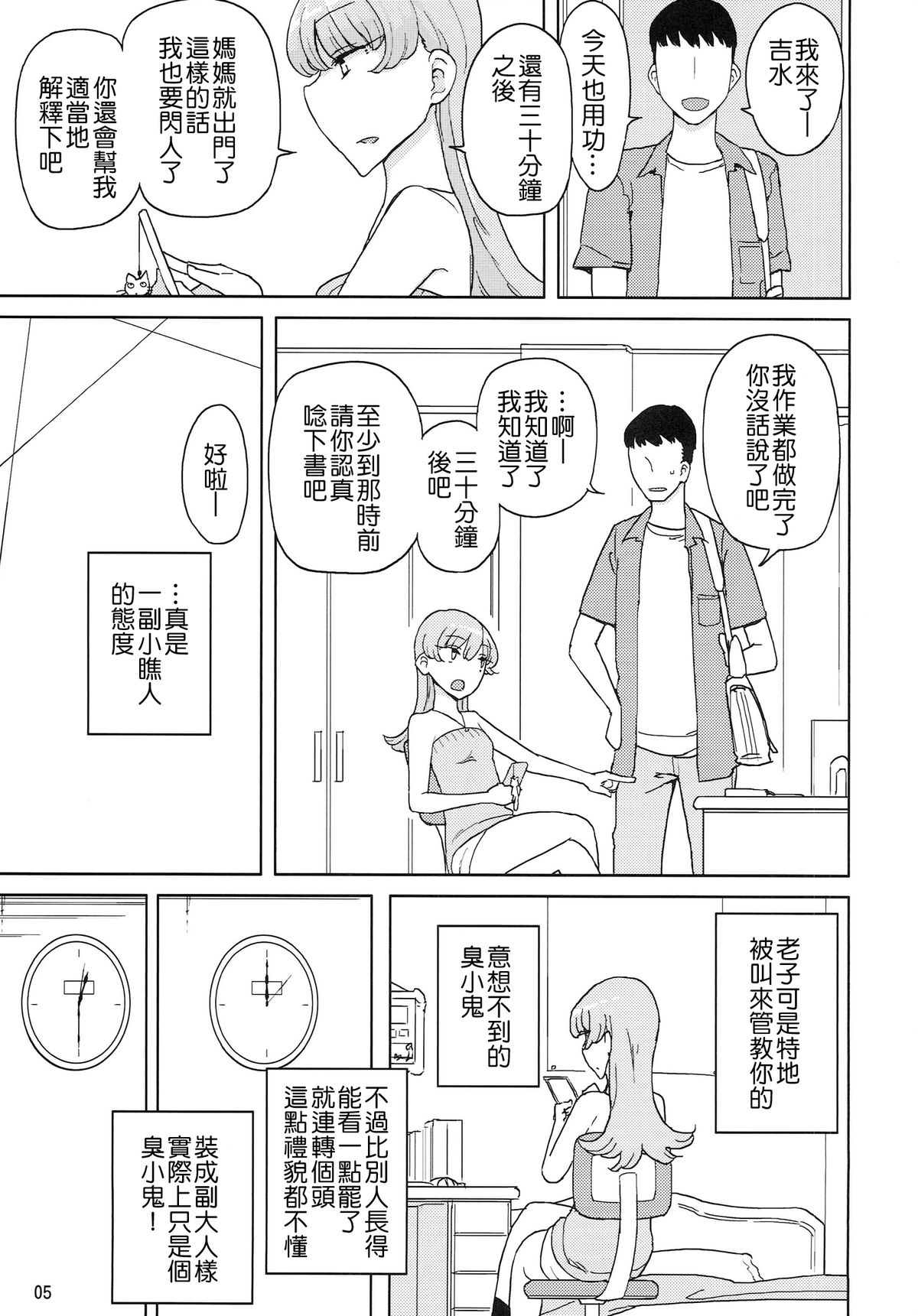 (C87) [せみもぐら (由家)] 催眠家庭教師の淫行 [中国翻訳]