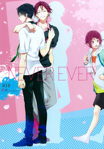 [とりねっと (忍鳥)] NEVER EVER (Free!) [英訳]