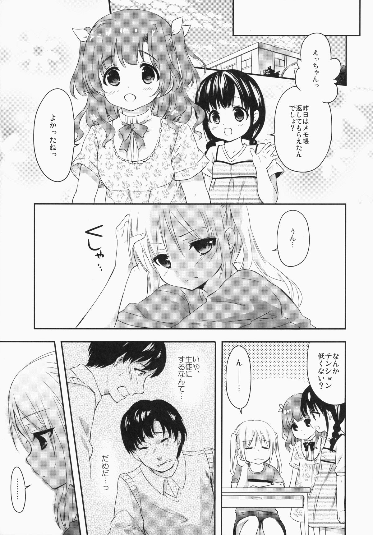 (C87) [MAPLER (まぷる)] 好きなくせに！