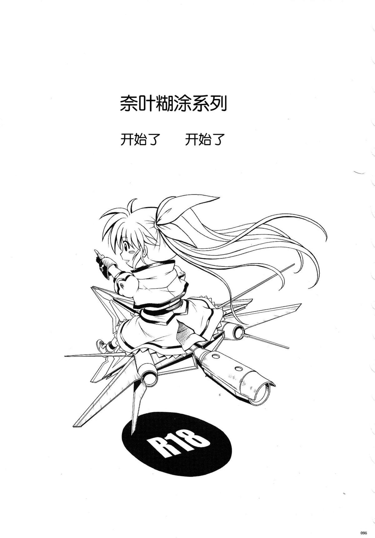 [サイクロン (れいぜい、和泉)] WAOON (魔法少女リリカルなのは) [中国翻訳]