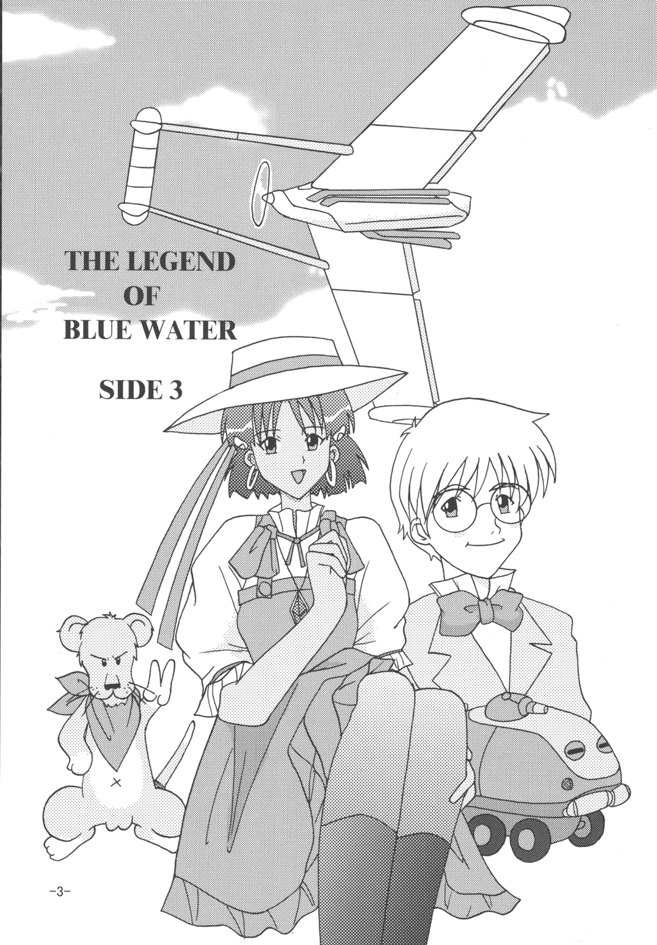 [しいなくらぶ (六道阿修羅)] THE LEGEND OF BLUE WATER SIDE 3 (ふしぎの海のナディア) [DL版]