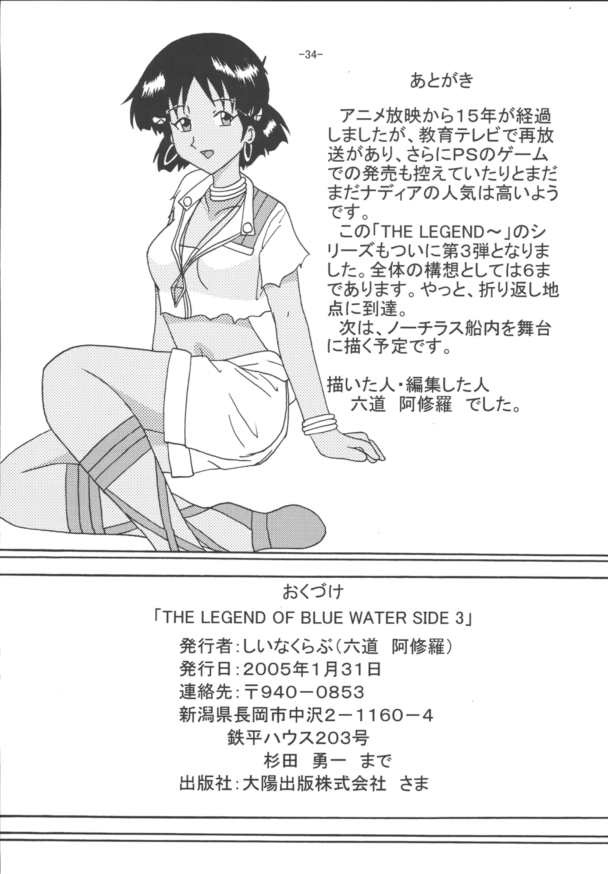 [しいなくらぶ (六道阿修羅)] THE LEGEND OF BLUE WATER SIDE 3 (ふしぎの海のナディア) [DL版]
