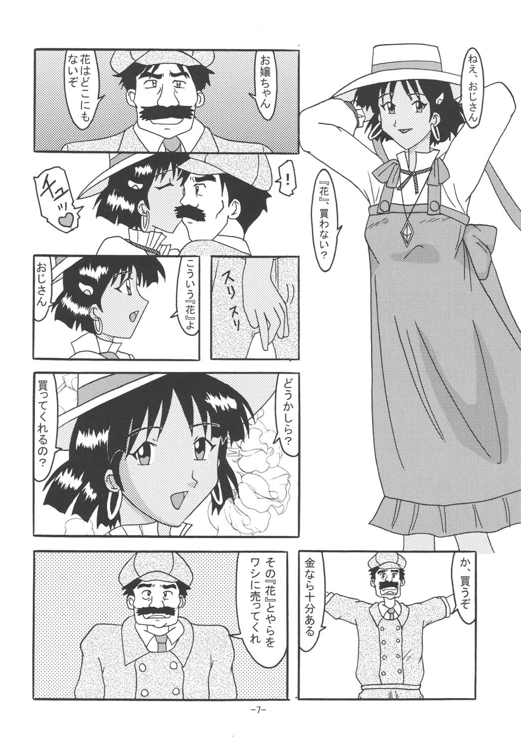 [しいなくらぶ (六道阿修羅)] THE LEGEND OF BLUE WATER SIDE 3 (ふしぎの海のナディア) [DL版]