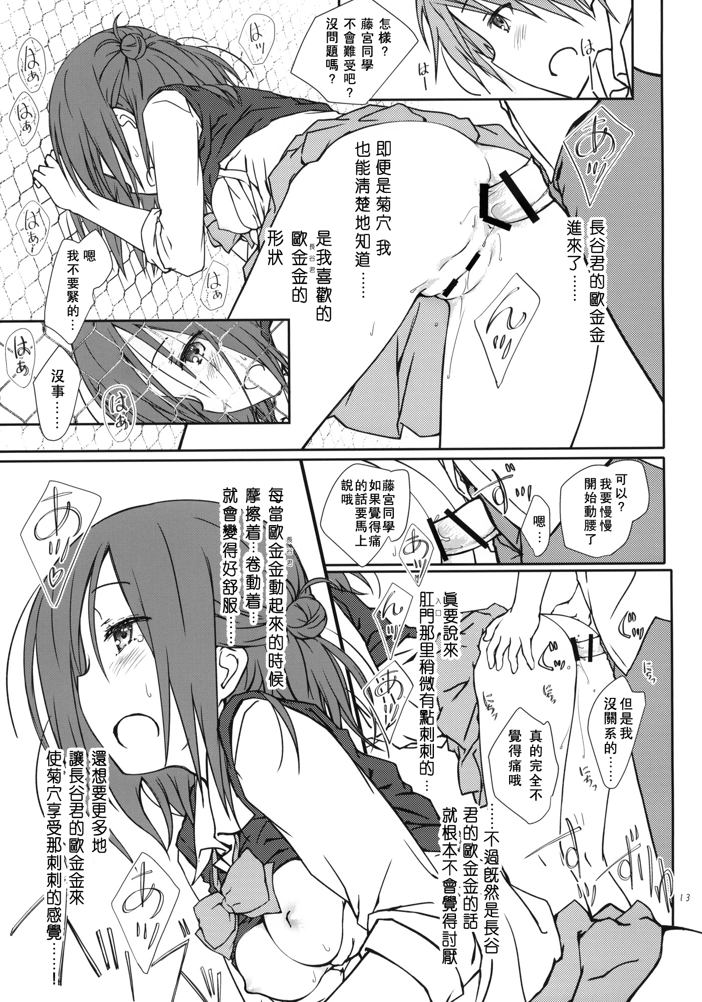 (C87) [超平板小娘電視台 (ほっけうるふ)] 「友達とのセックスの続き。」 (一週間フレンズ。) [中国翻訳]