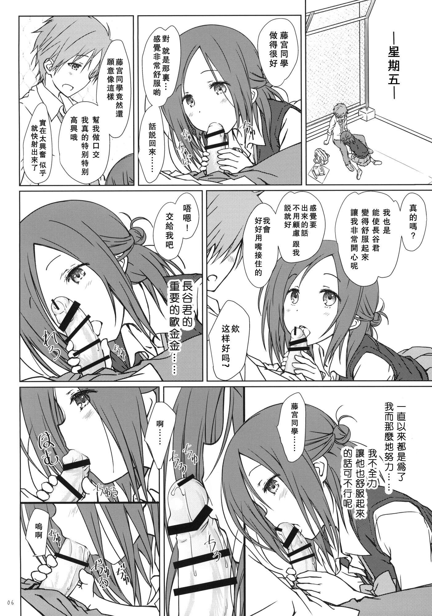 (C87) [超平板小娘電視台 (ほっけうるふ)] 「友達とのセックスの続き。」 (一週間フレンズ。) [中国翻訳]