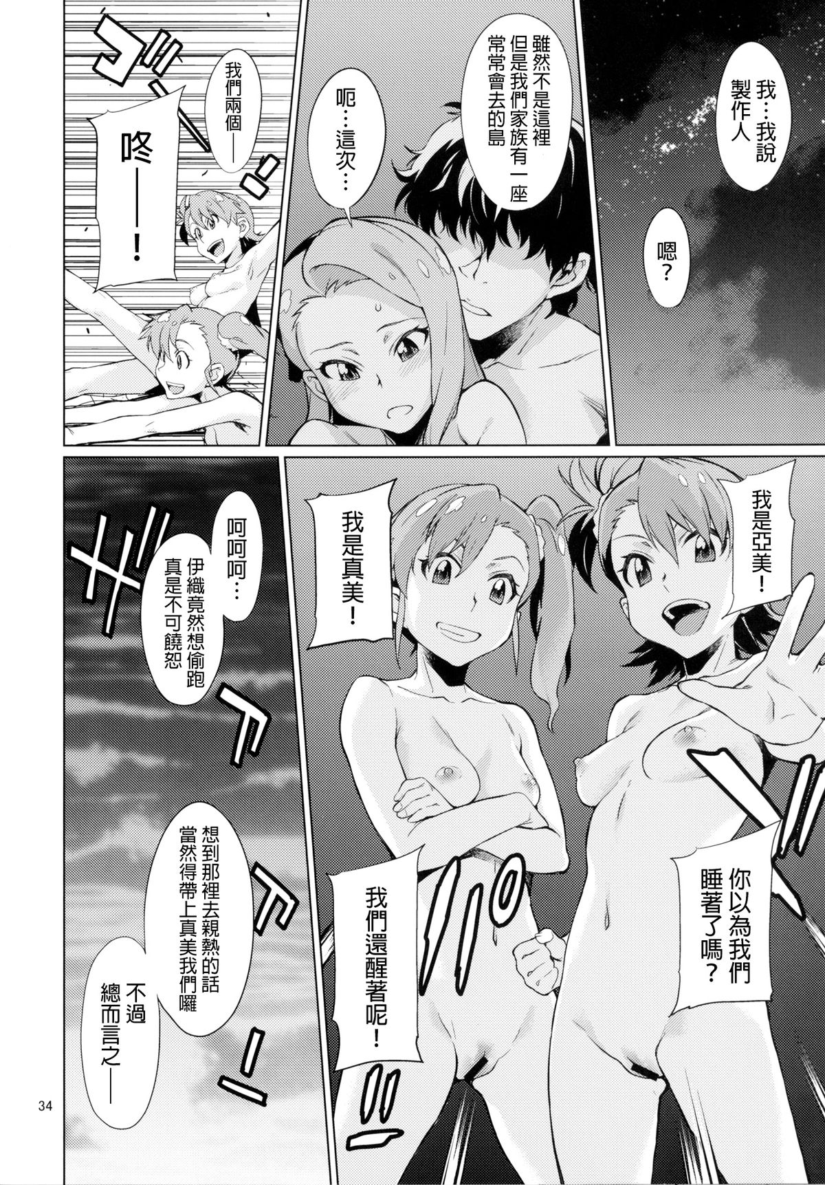 [チョットだけアルヨ。 (竹村雪秀)] 島編 (アイドルマスター) [中国翻訳] [DL版]