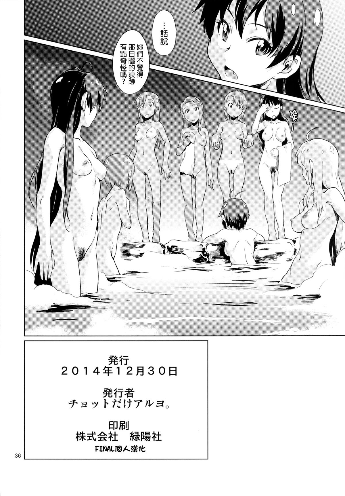 [チョットだけアルヨ。 (竹村雪秀)] 島編 (アイドルマスター) [中国翻訳] [DL版]