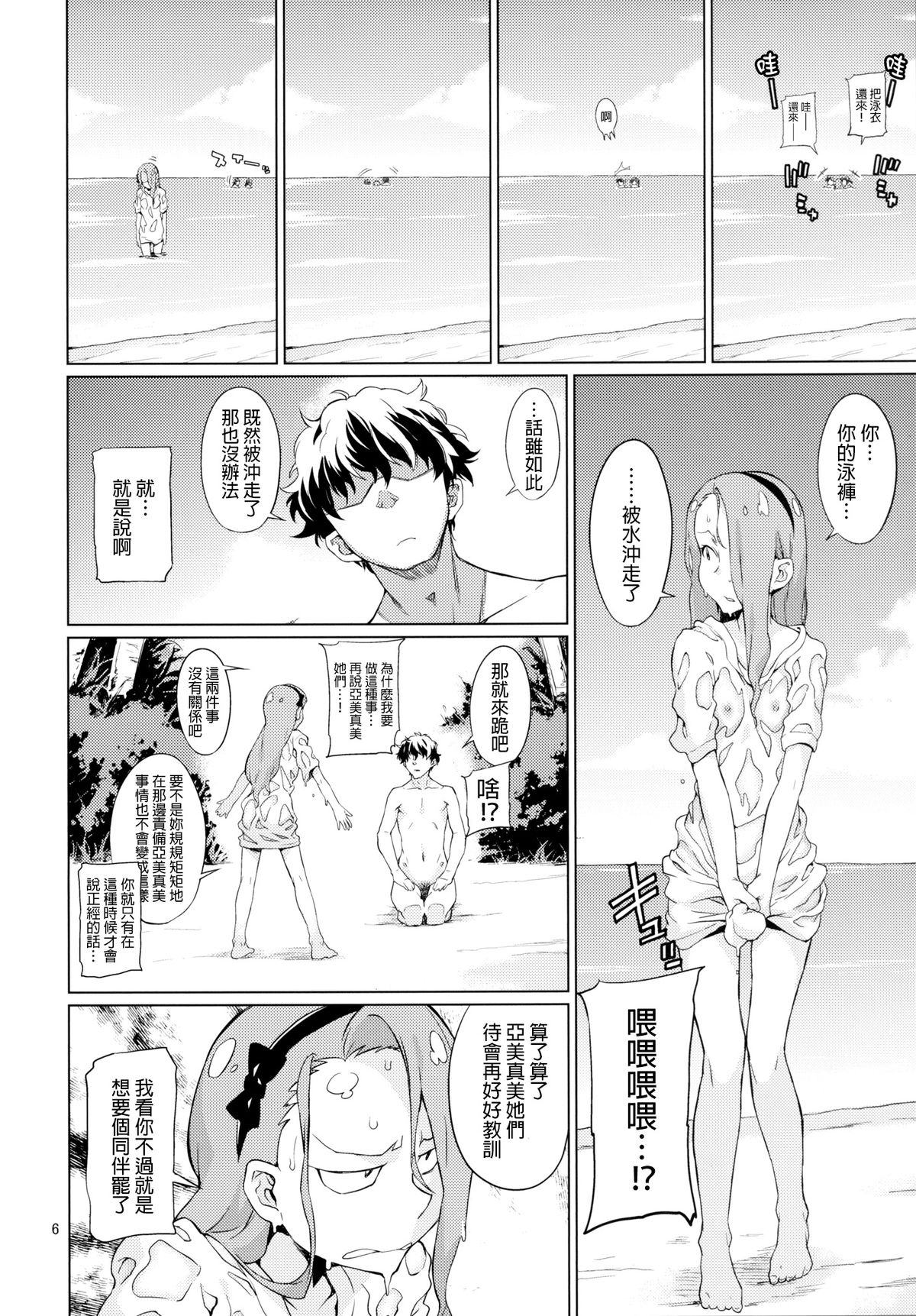 [チョットだけアルヨ。 (竹村雪秀)] 島編 (アイドルマスター) [中国翻訳] [DL版]