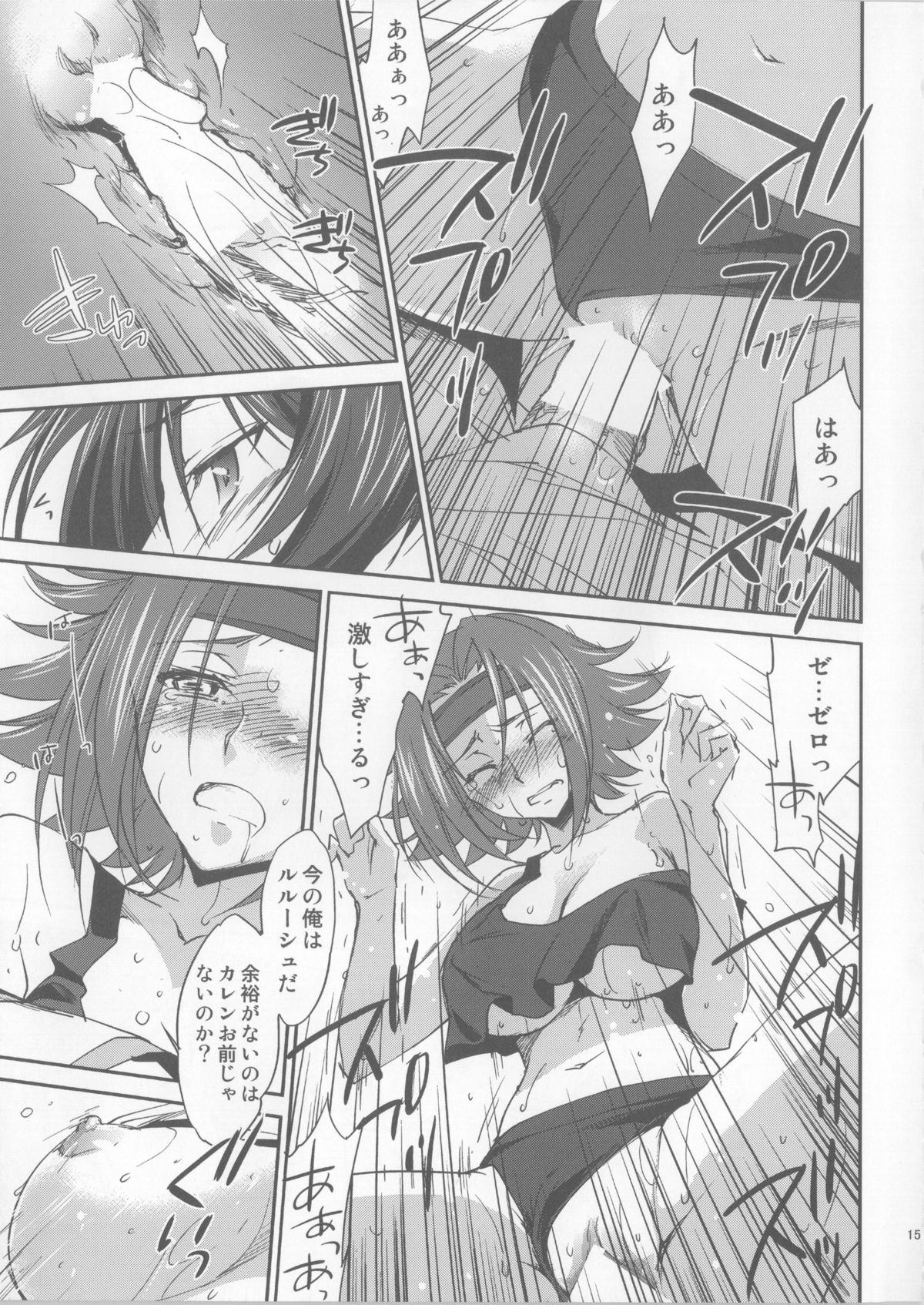 (C85) [Homura's R Comics (結城焔)] SENTIMENTAL KALLEN (コードギアス)