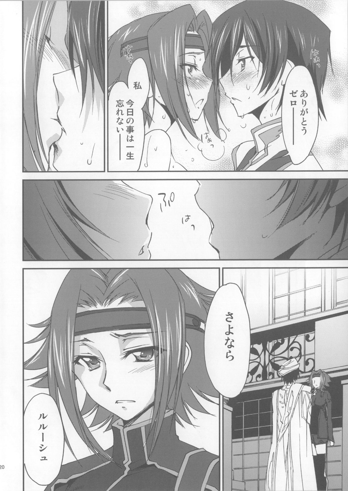 (C85) [Homura's R Comics (結城焔)] SENTIMENTAL KALLEN (コードギアス)