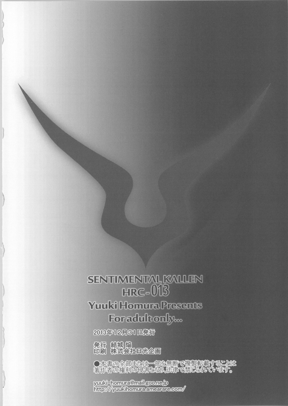 (C85) [Homura's R Comics (結城焔)] SENTIMENTAL KALLEN (コードギアス)