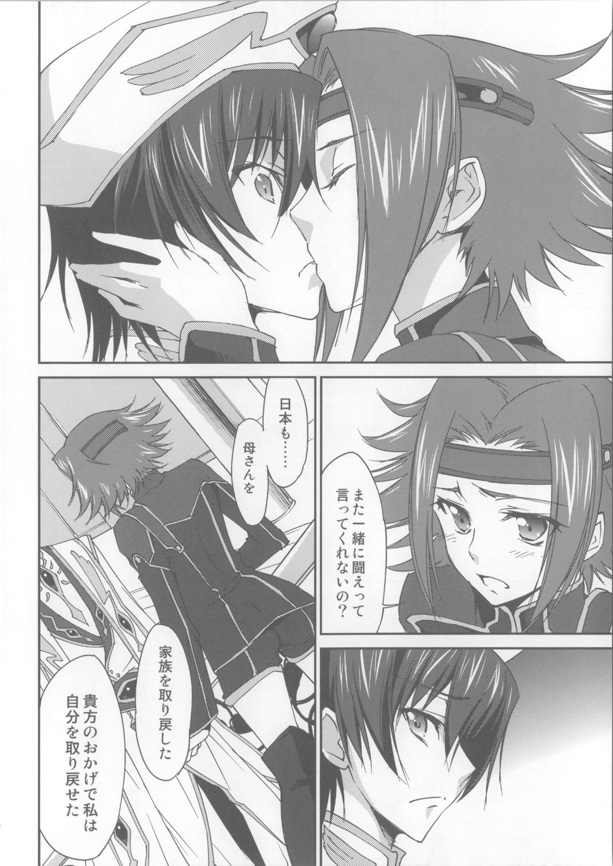 (C85) [Homura's R Comics (結城焔)] SENTIMENTAL KALLEN (コードギアス)