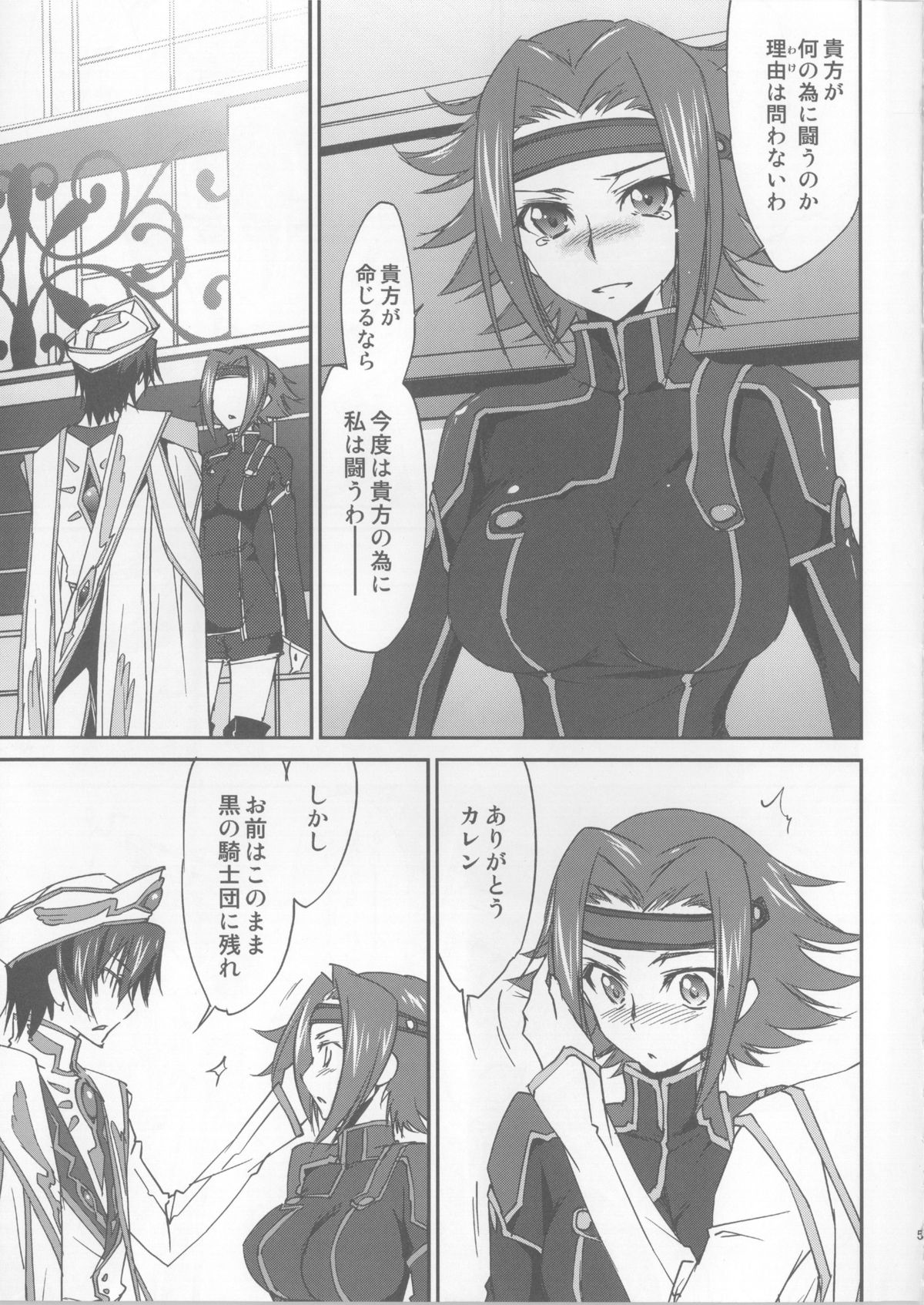 (C85) [Homura's R Comics (結城焔)] SENTIMENTAL KALLEN (コードギアス)
