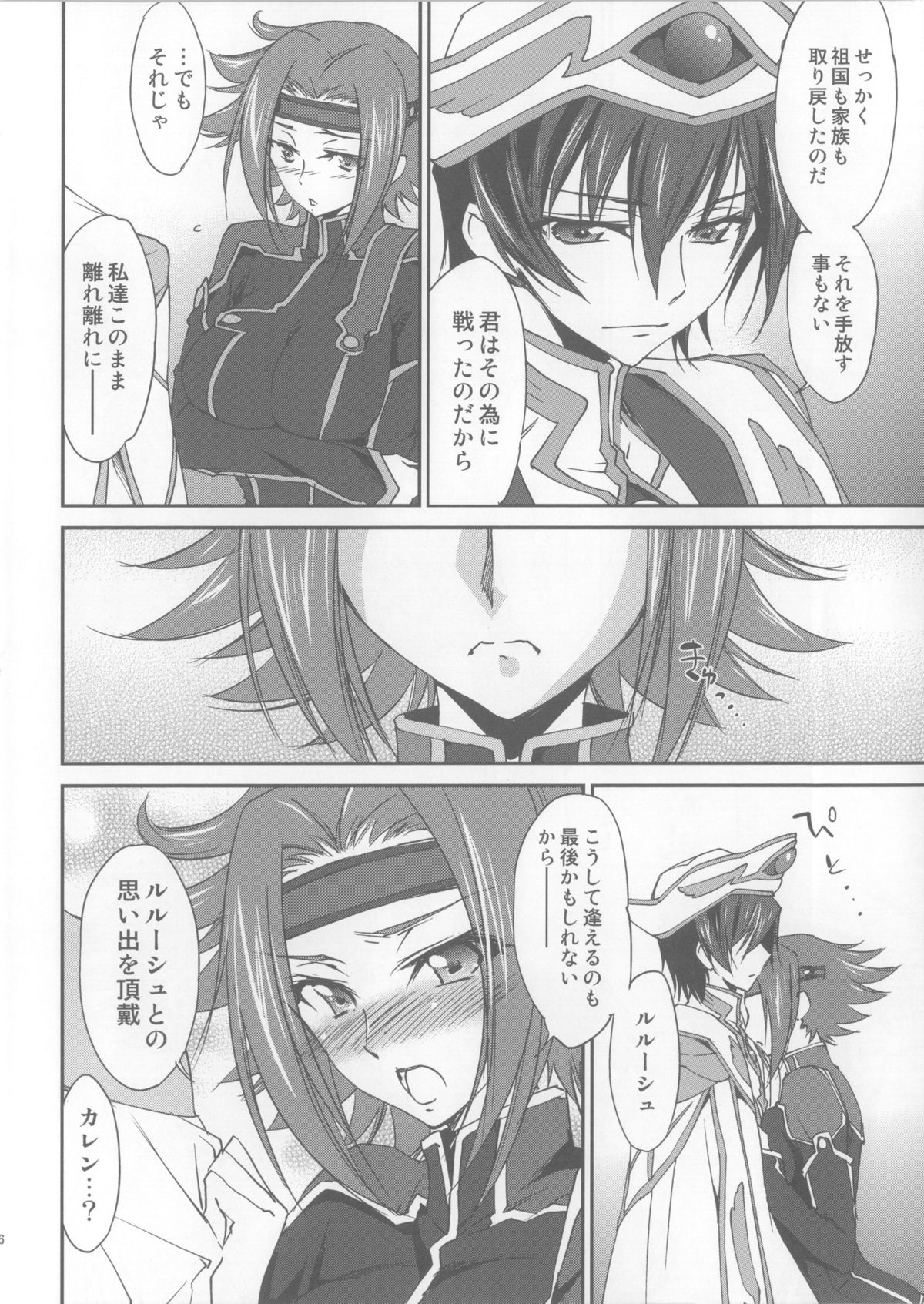 (C85) [Homura's R Comics (結城焔)] SENTIMENTAL KALLEN (コードギアス)