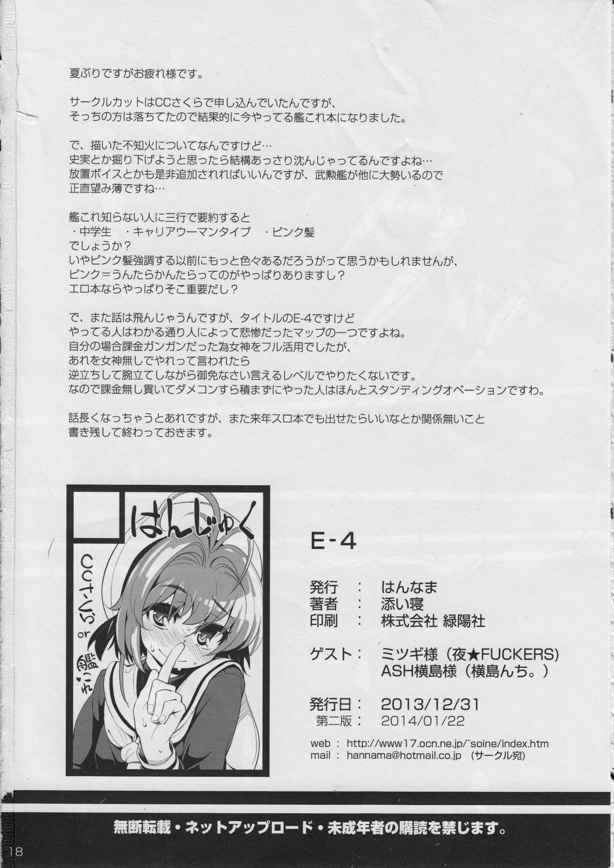 [はんなま (添い寝)] E-4 (艦隊これくしょん -艦これ-) [2014年1月22日]