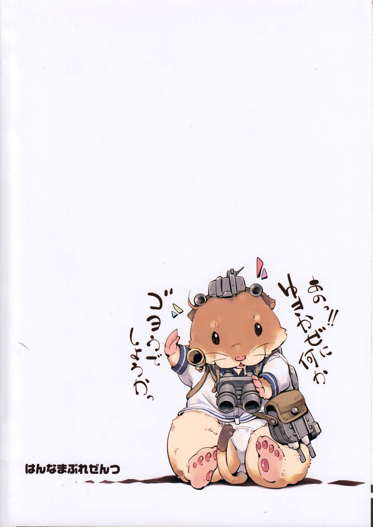 [はんなま (添い寝)] E-4 (艦隊これくしょん -艦これ-) [2014年1月22日]