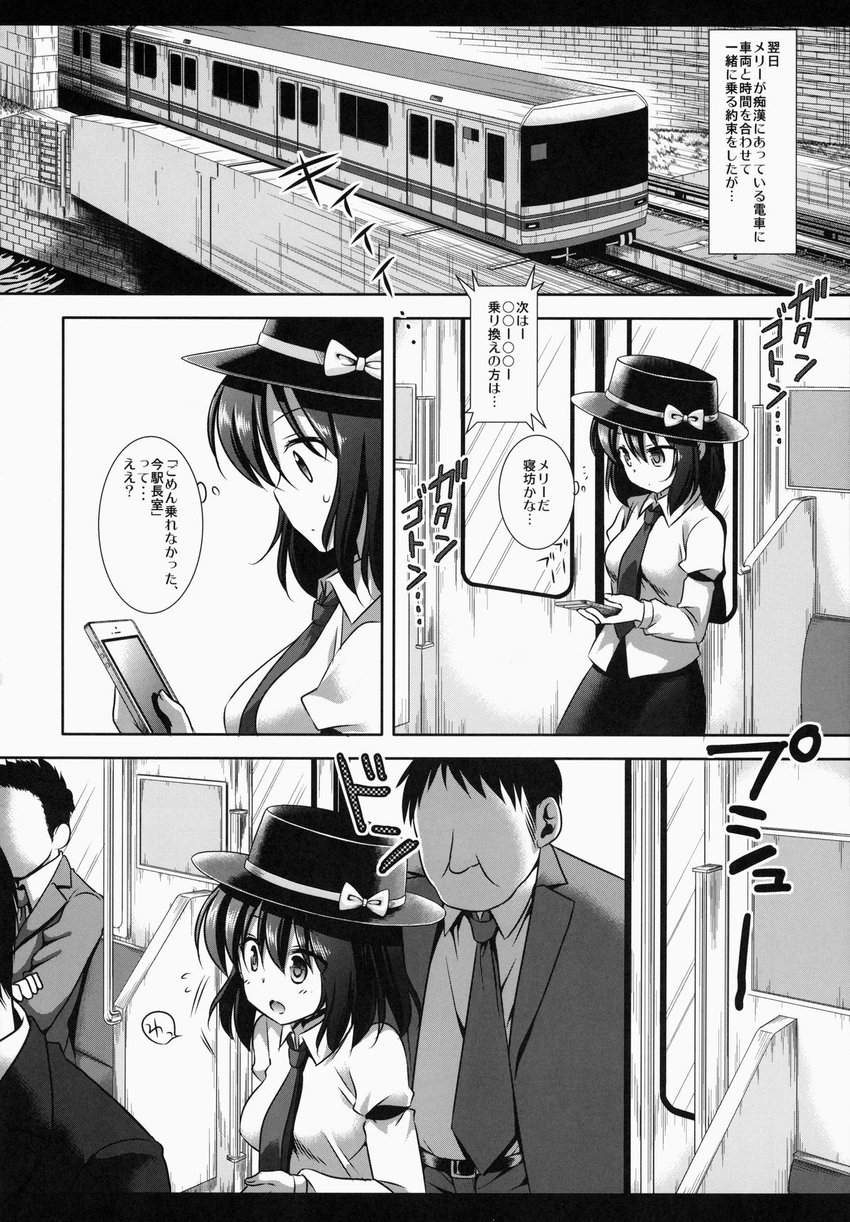 (紅楼夢10) [ナギヤマスギ (那岐山)] 秘封陵辱1 蓮子痴漢電車 (東方Project)