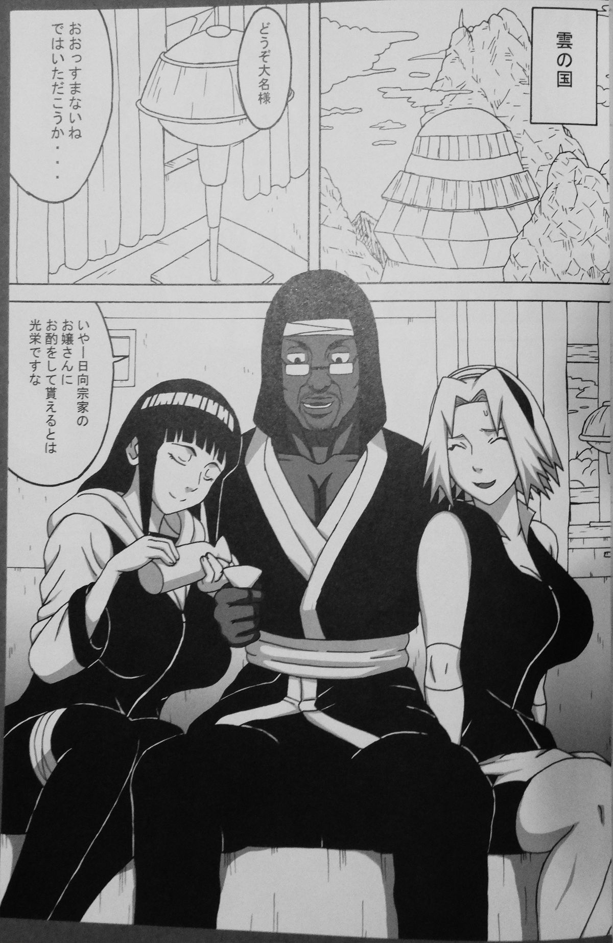 (C87) [NARUHO堂 (なるほど)] サクヒナ (NARUTO -ナルト-)