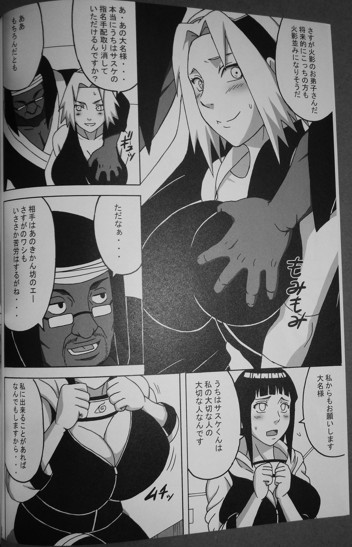 (C87) [NARUHO堂 (なるほど)] サクヒナ (NARUTO -ナルト-)