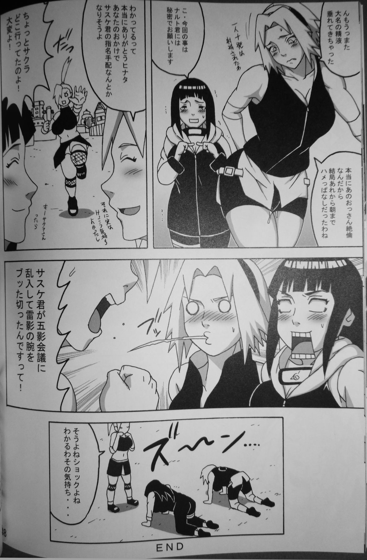 (C87) [NARUHO堂 (なるほど)] サクヒナ (NARUTO -ナルト-)