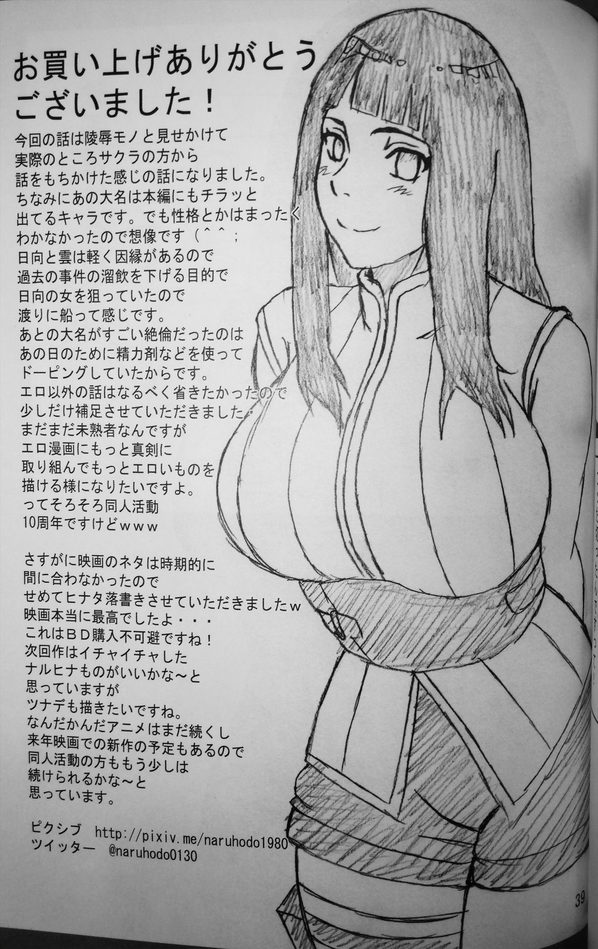 (C87) [NARUHO堂 (なるほど)] サクヒナ (NARUTO -ナルト-)