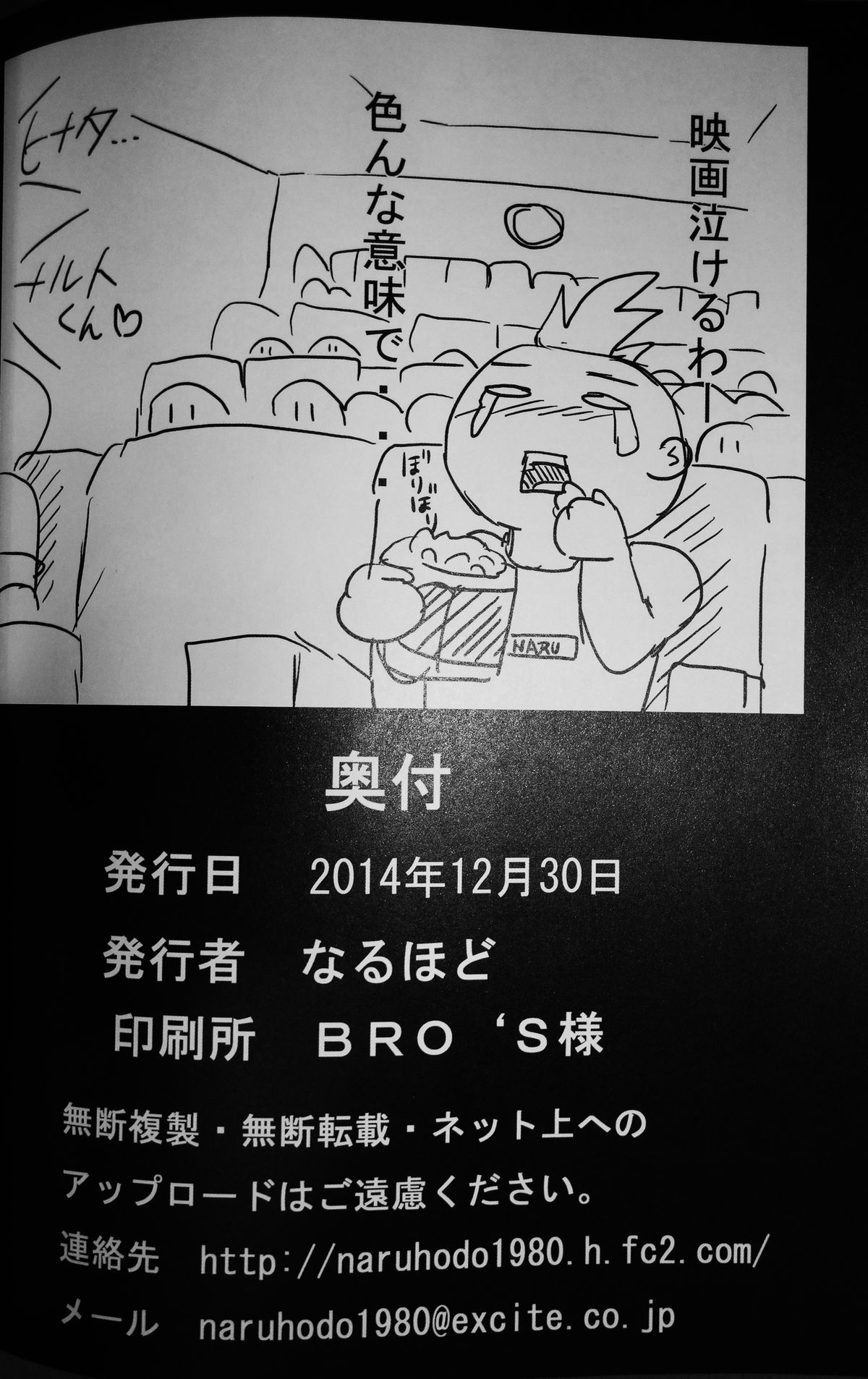 (C87) [NARUHO堂 (なるほど)] サクヒナ (NARUTO -ナルト-)