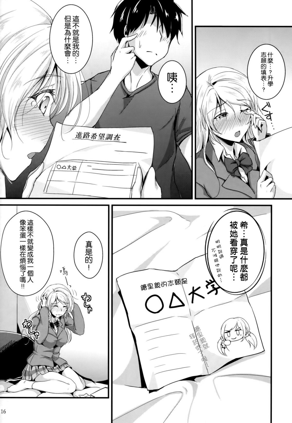 (C87) [布の家 (むーんらいと)] れっつすたでぃー×××5 (ラブライブ!) [中国翻訳]