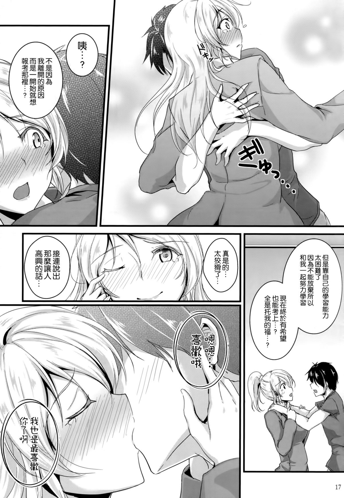 (C87) [布の家 (むーんらいと)] れっつすたでぃー×××5 (ラブライブ!) [中国翻訳]