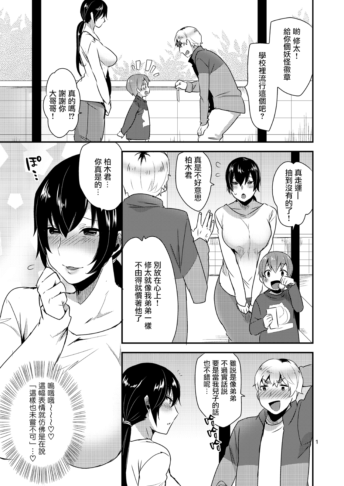 (C87) [もぎきちゃんち (十はやみ)] となりの男母さん [中国翻訳]