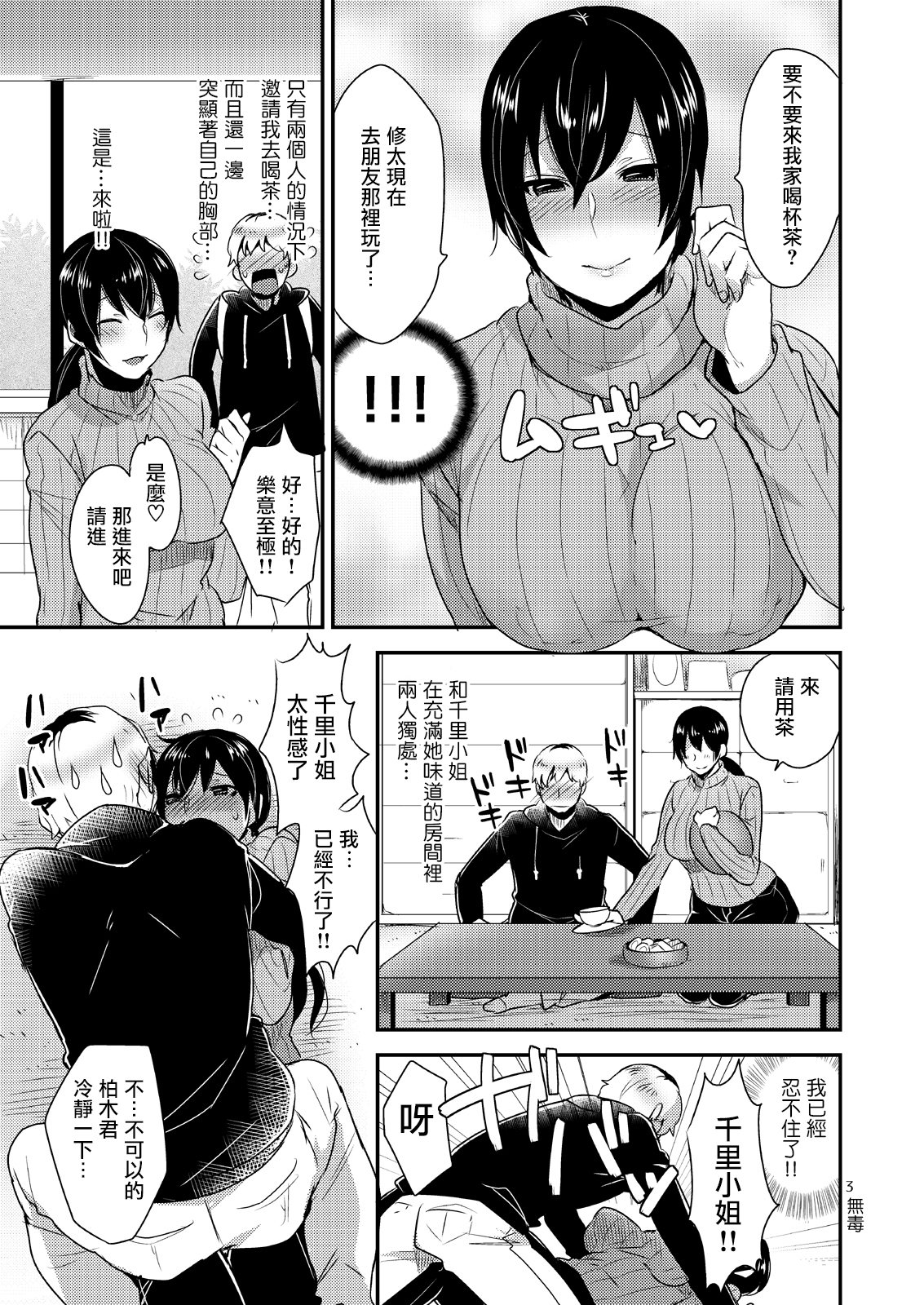 (C87) [もぎきちゃんち (十はやみ)] となりの男母さん [中国翻訳]