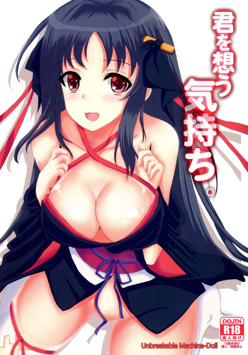 (C87) [ネコ☆探偵団 (苺野るり)] 君を想う気持ち (機巧少女は傷つかない)