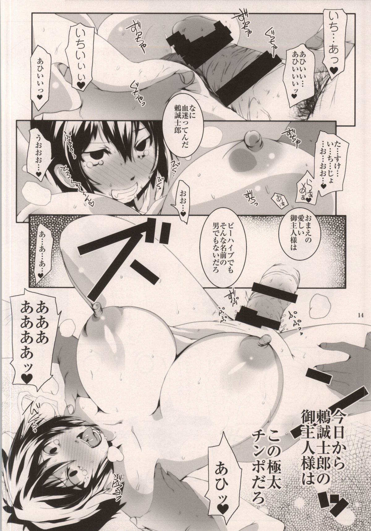 (COMIC1☆8) [水滴屋 (水滴家悠民)] マゾコイ鶫 (ニセコイ)