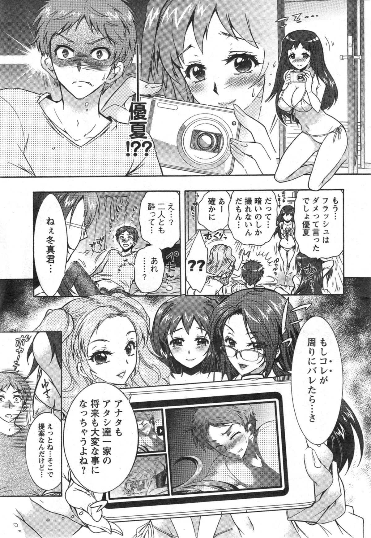 [ほんだありま] 3姉妹のオモチャ 第1-5話