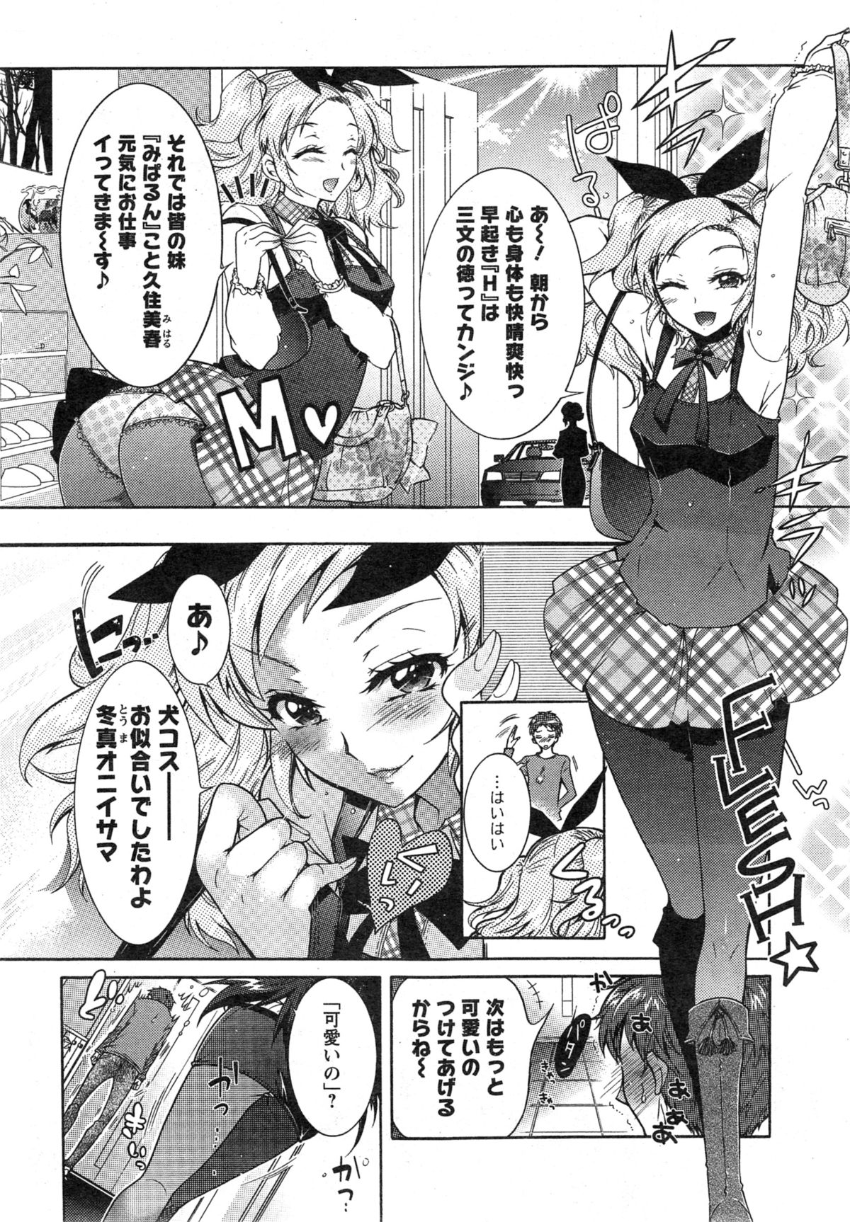 [ほんだありま] 3姉妹のオモチャ 第1-5話