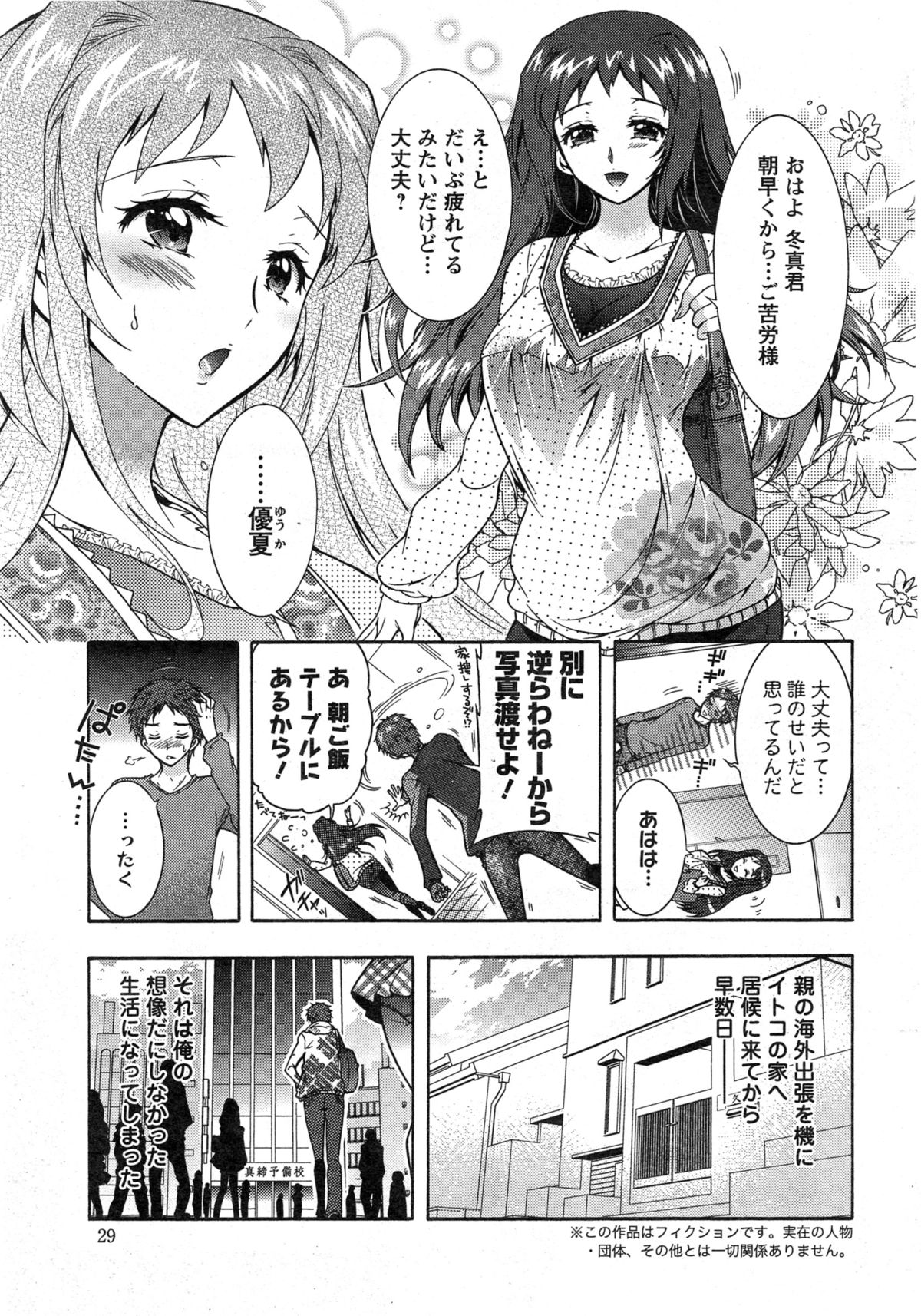 [ほんだありま] 3姉妹のオモチャ 第1-5話