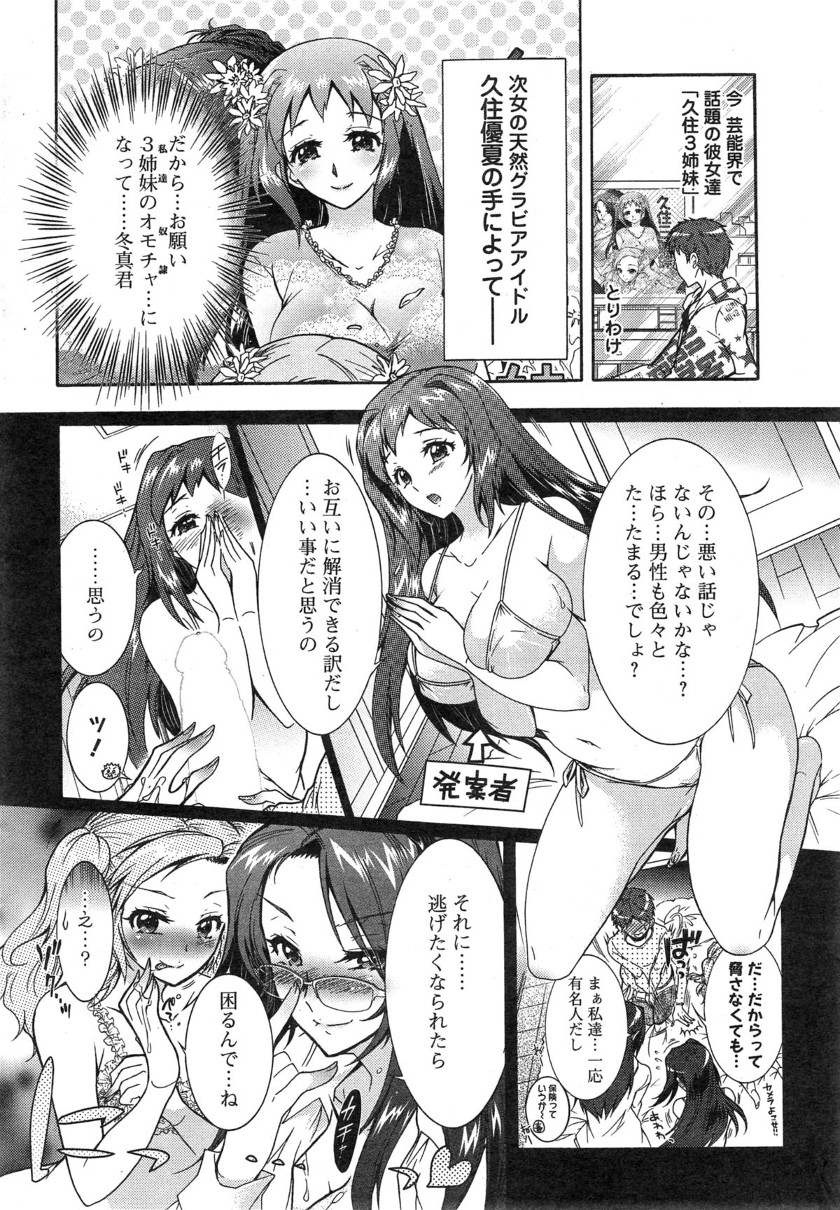 [ほんだありま] 3姉妹のオモチャ 第1-5話
