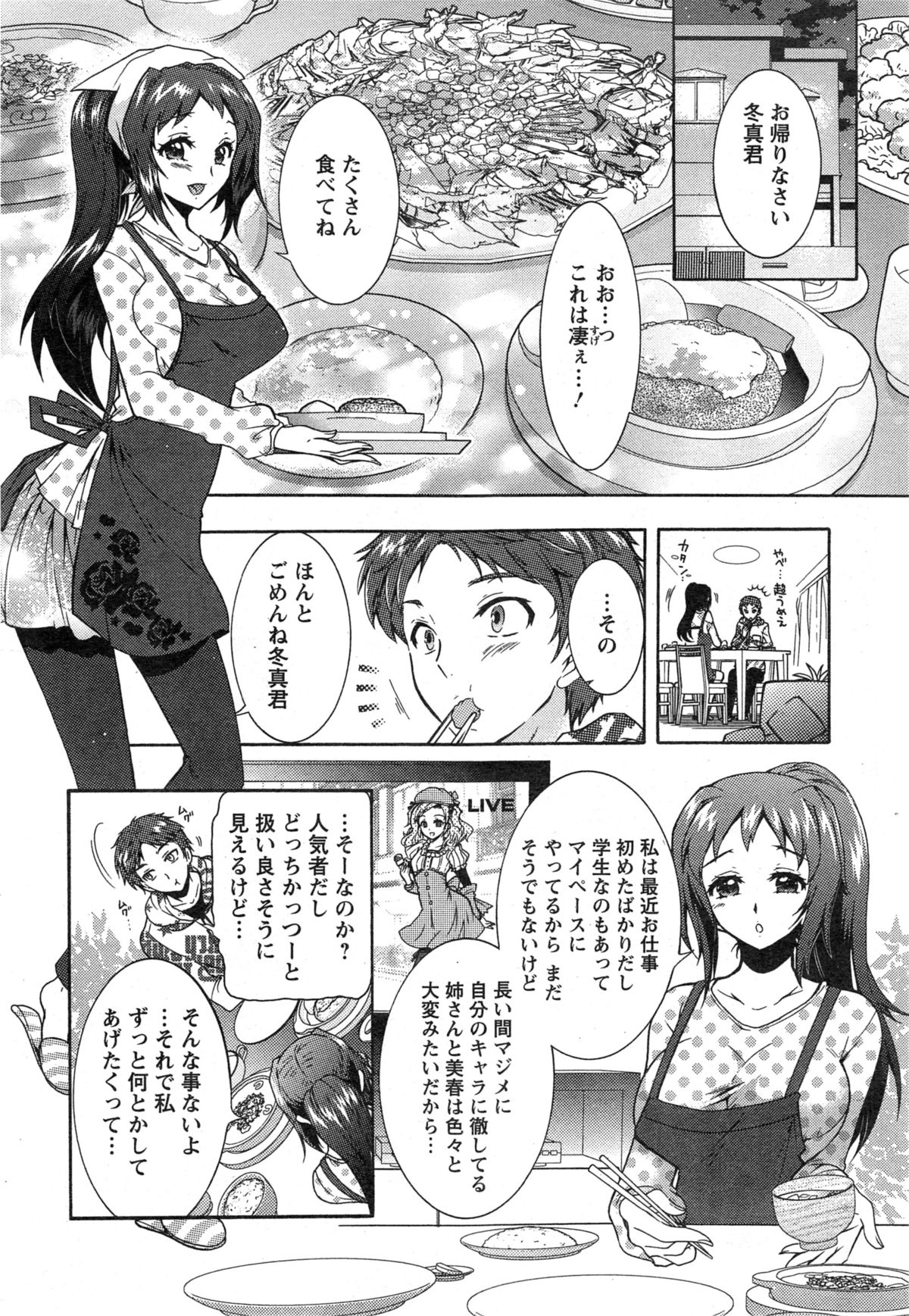 [ほんだありま] 3姉妹のオモチャ 第1-5話