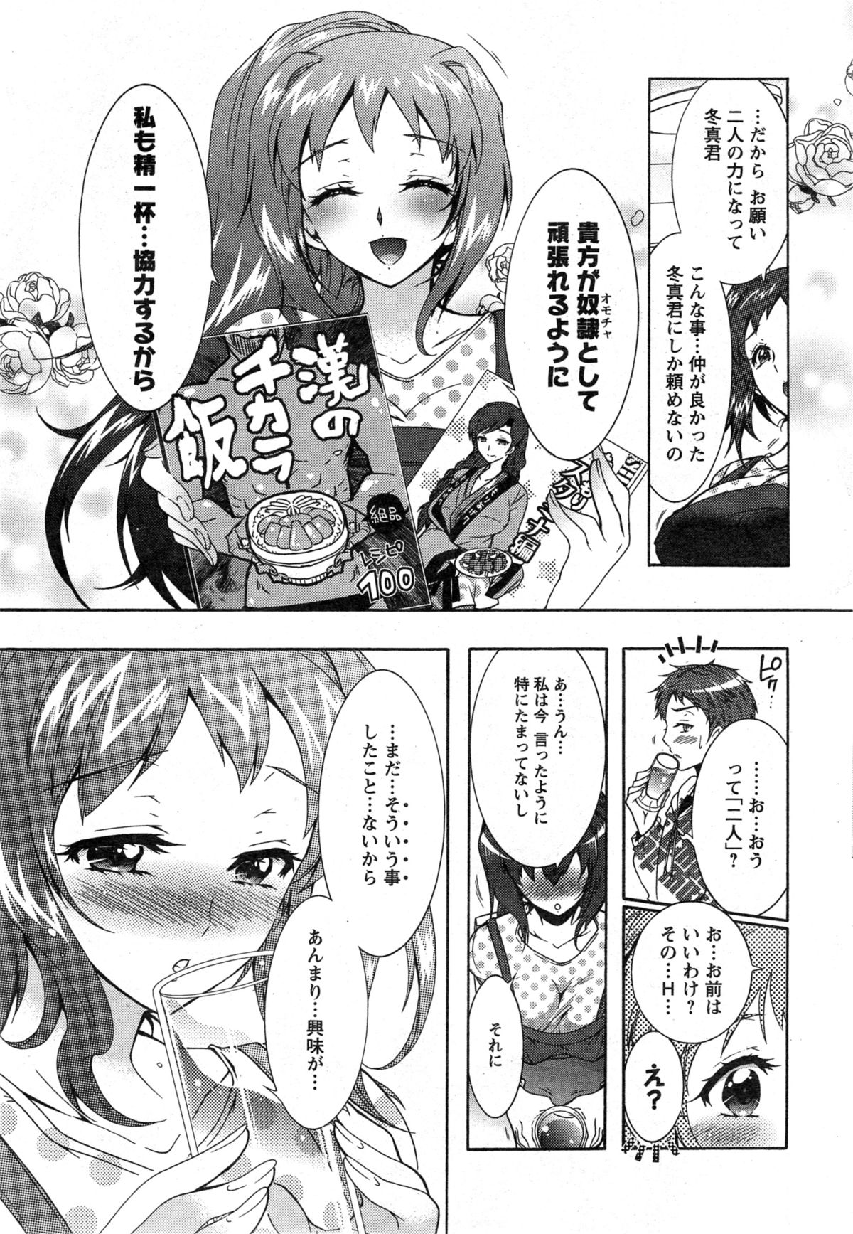 [ほんだありま] 3姉妹のオモチャ 第1-5話