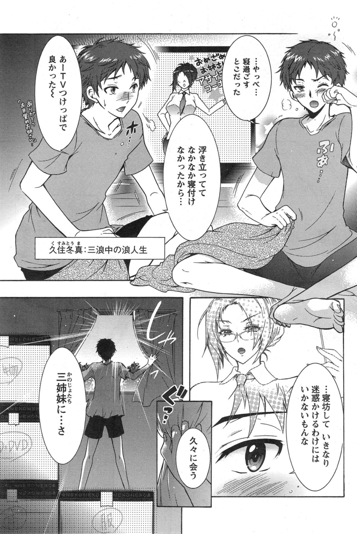 [ほんだありま] 3姉妹のオモチャ 第1-5話