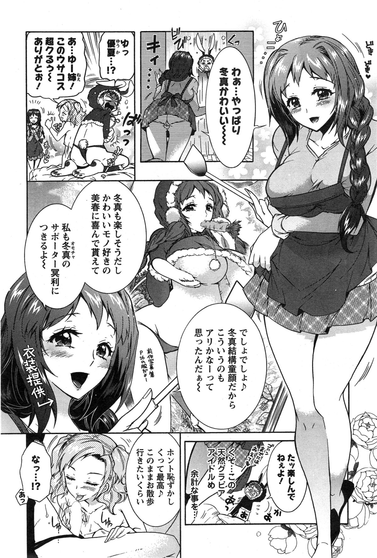 [ほんだありま] 3姉妹のオモチャ 第1-5話