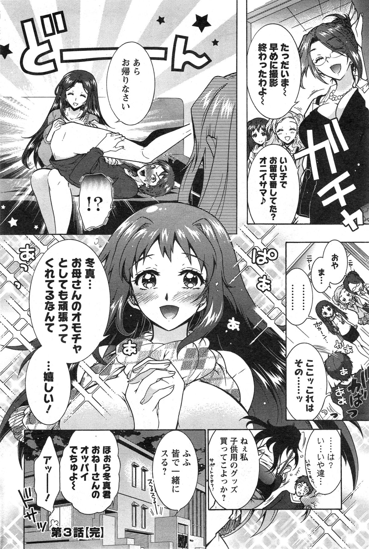 [ほんだありま] 3姉妹のオモチャ 第1-5話
