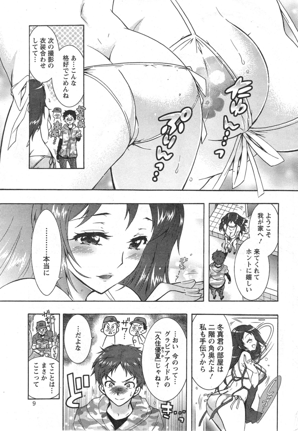 [ほんだありま] 3姉妹のオモチャ 第1-5話