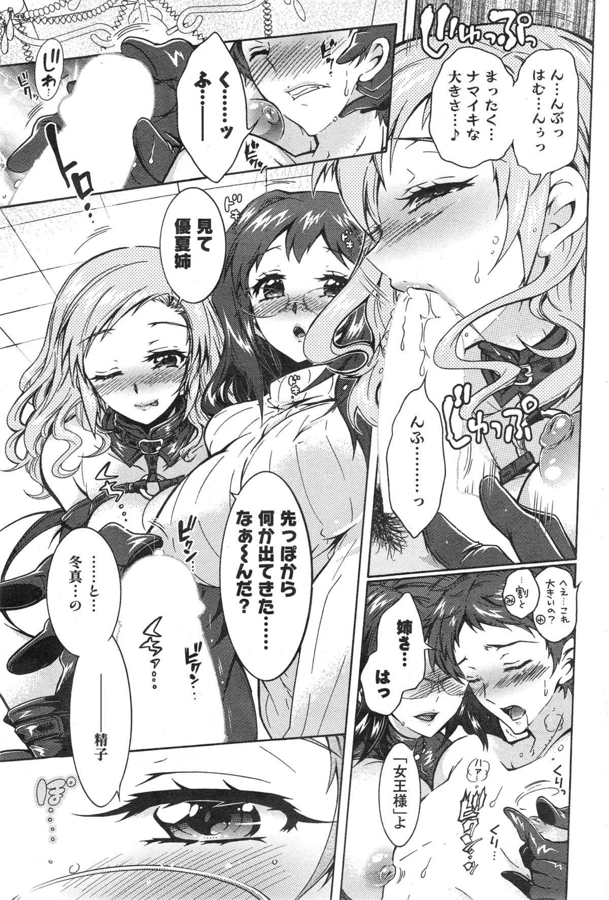[ほんだありま] 3姉妹のオモチャ 第1-5話